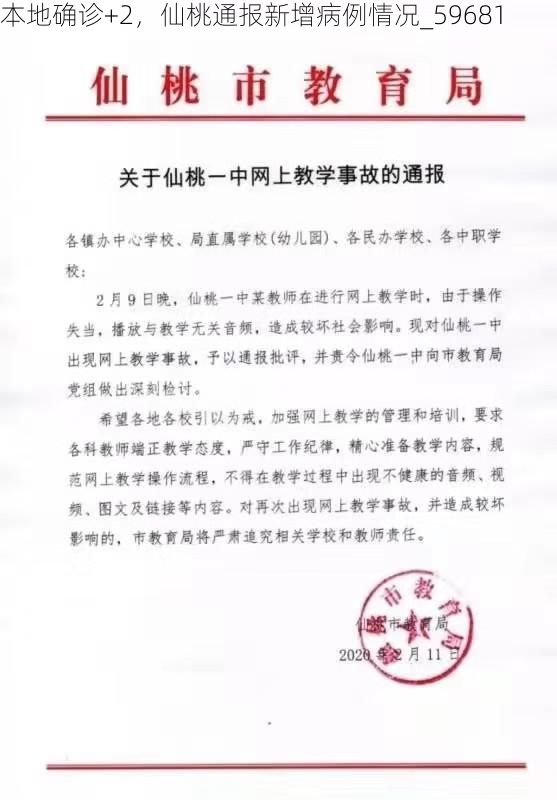 本地确诊+2，仙桃通报新增病例情况_59681