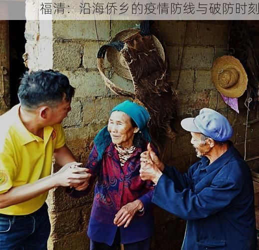 福清：沿海侨乡的疫情防线与破防时刻
