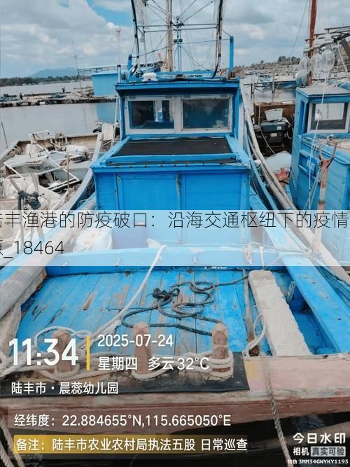 陆丰渔港的防疫破口:沿海交通枢纽下的疫情溯源_18464