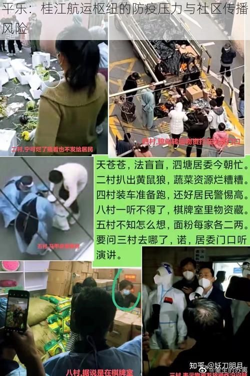 平乐：桂江航运枢纽的防疫压力与社区传播风险