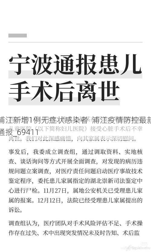 浦江新增1例无症状感染者  浦江疫情防控最新通报_69411