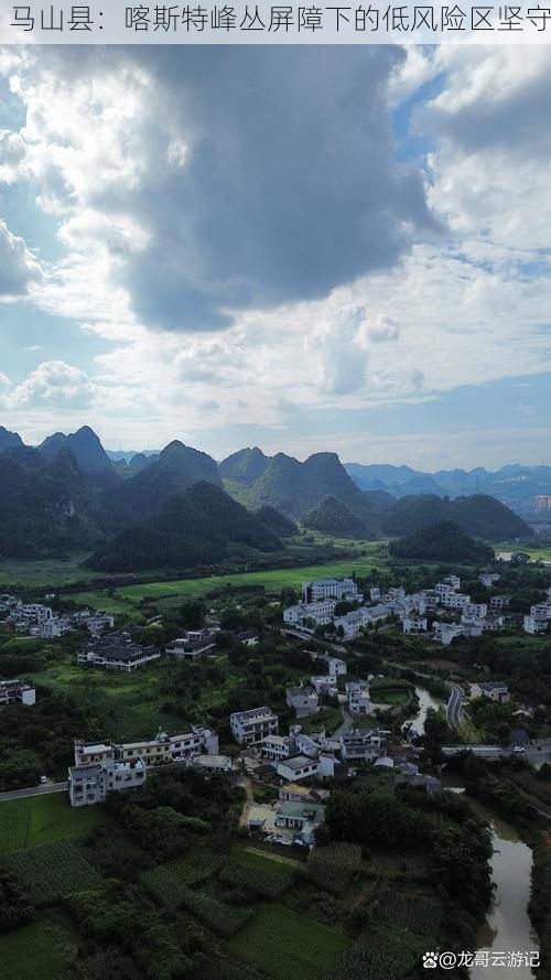 马山县:喀斯特峰丛屏障下的低风险区坚守