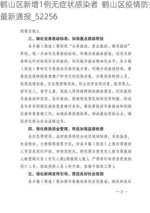 鹤山区新增1例无症状感染者  鹤山区疫情防控最新通报_52256
