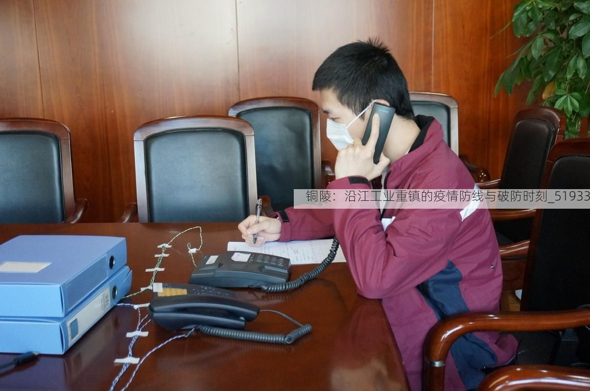 铜陵：沿江工业重镇的疫情防线与破防时刻_51933