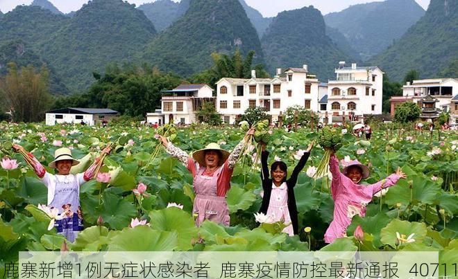 鹿寨新增1例无症状感染者  鹿寨疫情防控最新通报_40711