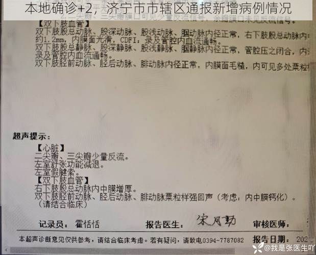 本地确诊+2,济宁市市辖区通报新增病例情况