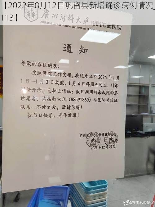 【2022年8月12日巩留县新增确诊病例情况_38113】