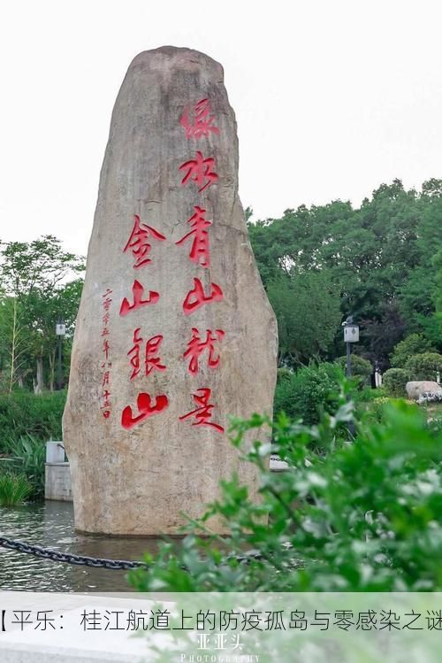 【平乐:桂江航道上的防疫孤岛与零感染之谜】