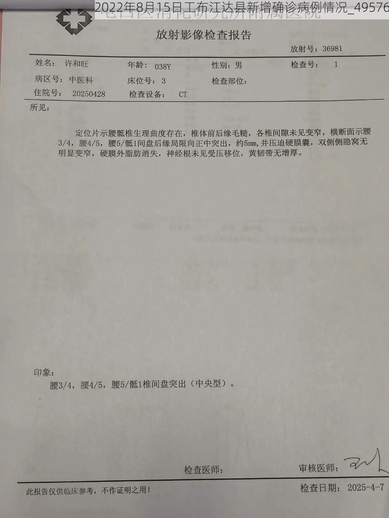 2022年8月15日工布江达县新增确诊病例情况_49576