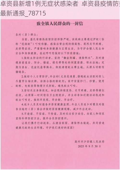 卓资县新增1例无症状感染者  卓资县疫情防控最新通报_78715