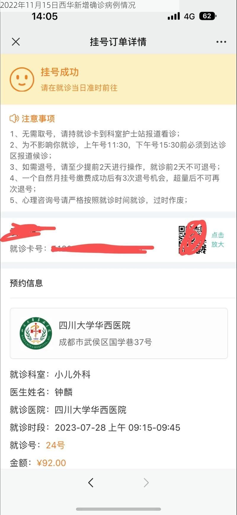 2022年11月15日西华新增确诊病例情况