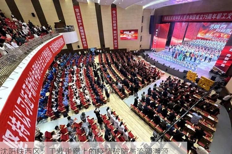 沈阳铁西区：工业走廊上的疫情破防与流调溯源