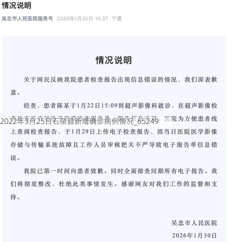 2022年3月25日石泉县新增确诊病例情况_65249