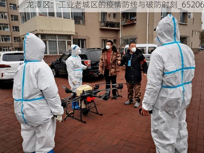 龙潭区：工业老城区的疫情防线与破防时刻_65206