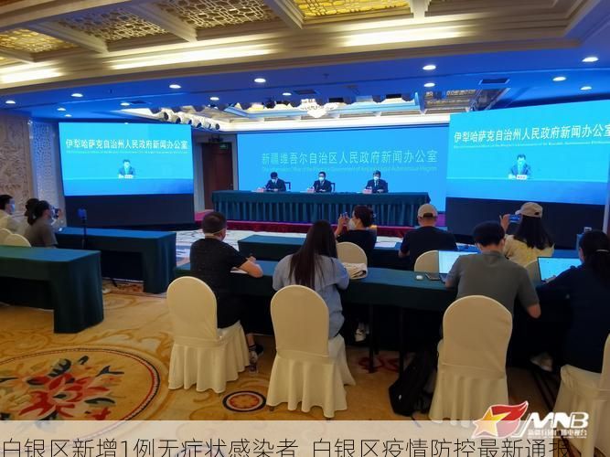 白银区新增1例无症状感染者  白银区疫情防控最新通报