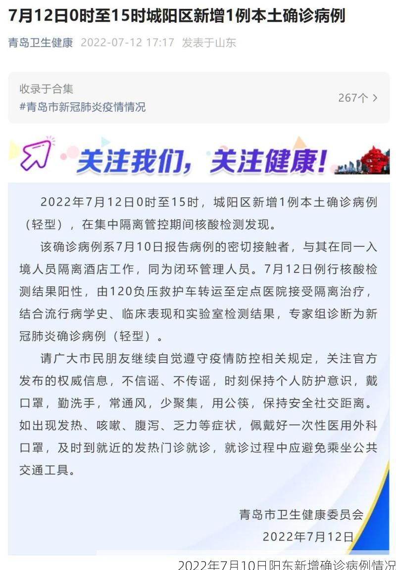 2022年7月10日阳东新增确诊病例情况