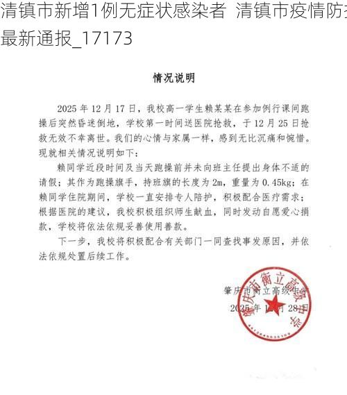 清镇市新增1例无症状感染者 清镇市疫情防控最新通报_17173