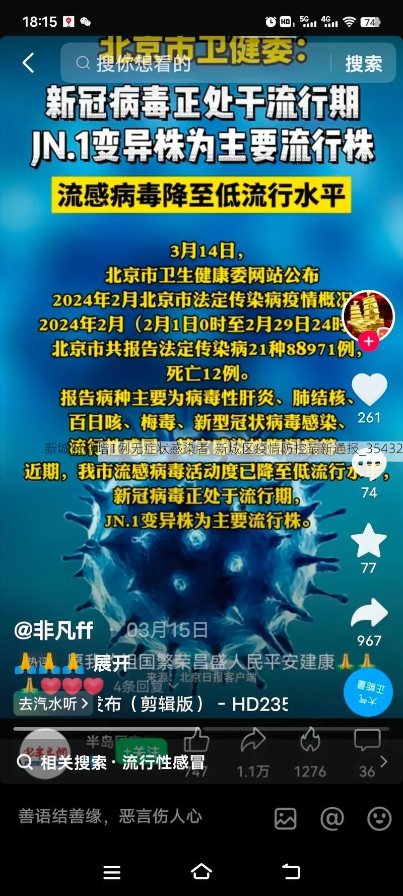 新城区新增1例无症状感染者 新城区疫情防控最新通报_35432