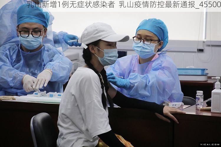 乳山新增1例无症状感染者 乳山疫情防控最新通报_45500