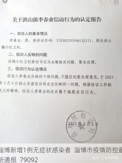 淄博新增1例无症状感染者 淄博市疫情防控最新通报_79092