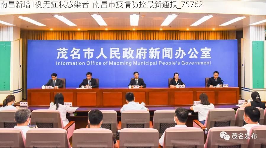 南昌新增1例无症状感染者 南昌市疫情防控最新通报_75762