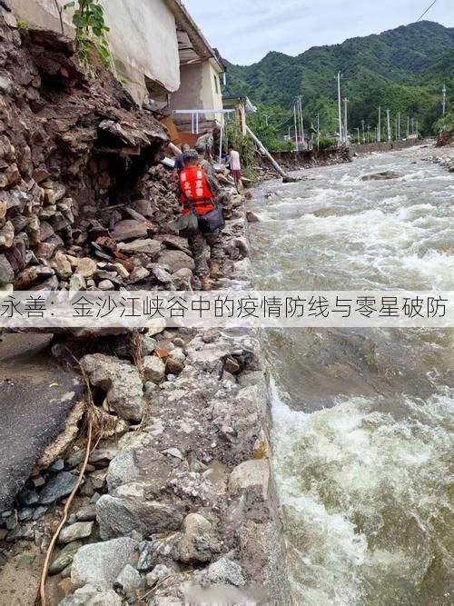 永善:金沙江峡谷中的疫情防线与零星破防