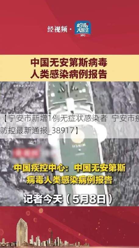 【宁安市新增1例无症状感染者  宁安市疫情防控最新通报_38917】