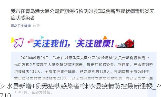 涞水县新增1例无症状感染者  涞水县疫情防控最新通报_74710