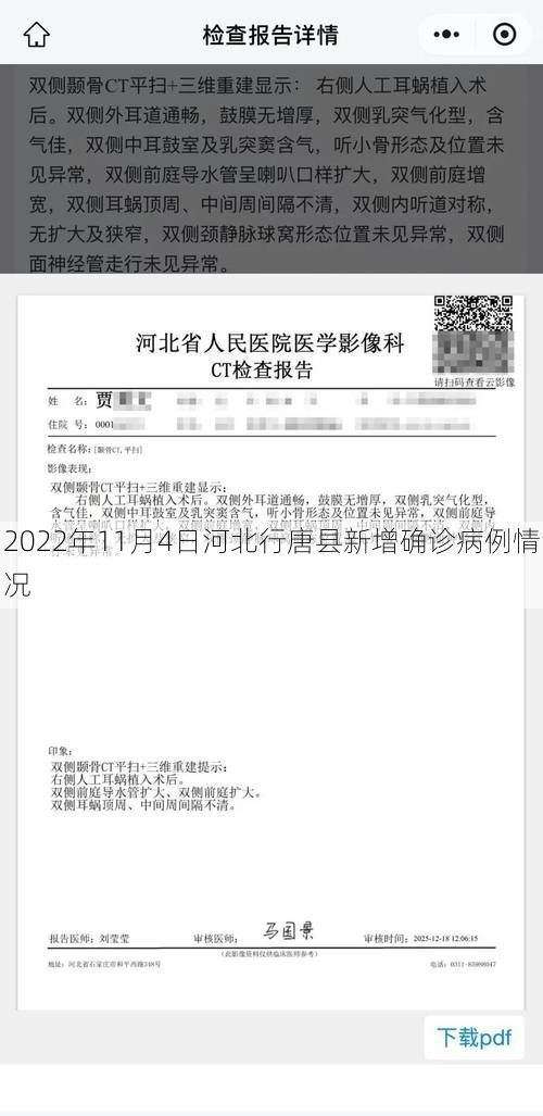 2022年11月4日河北行唐县新增确诊病例情况