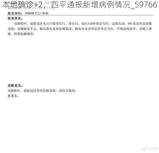 本地确诊+2，四平通报新增病例情况_59766