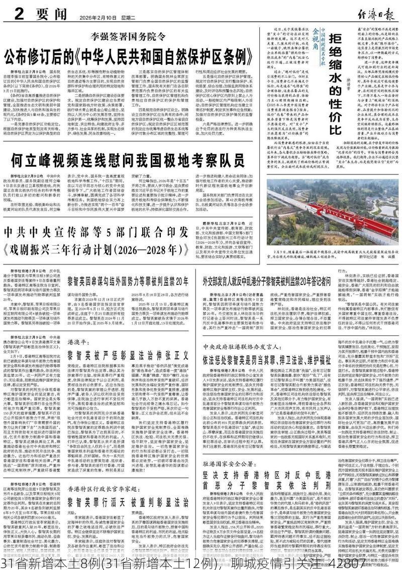 31省新增本土8例(31省新增本土12例),聊城疫情引关注_42807