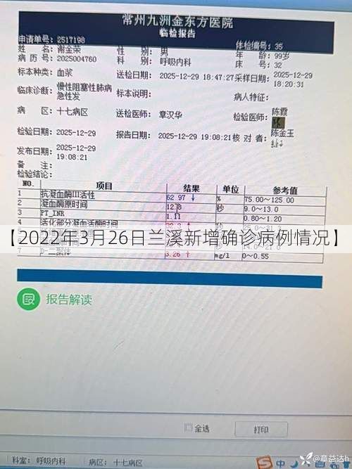 【2022年3月26日兰溪新增确诊病例情况】