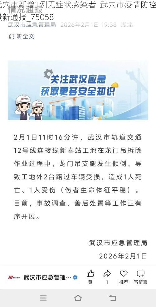 武穴市新增1例无症状感染者 武穴市疫情防控最新通报_75058