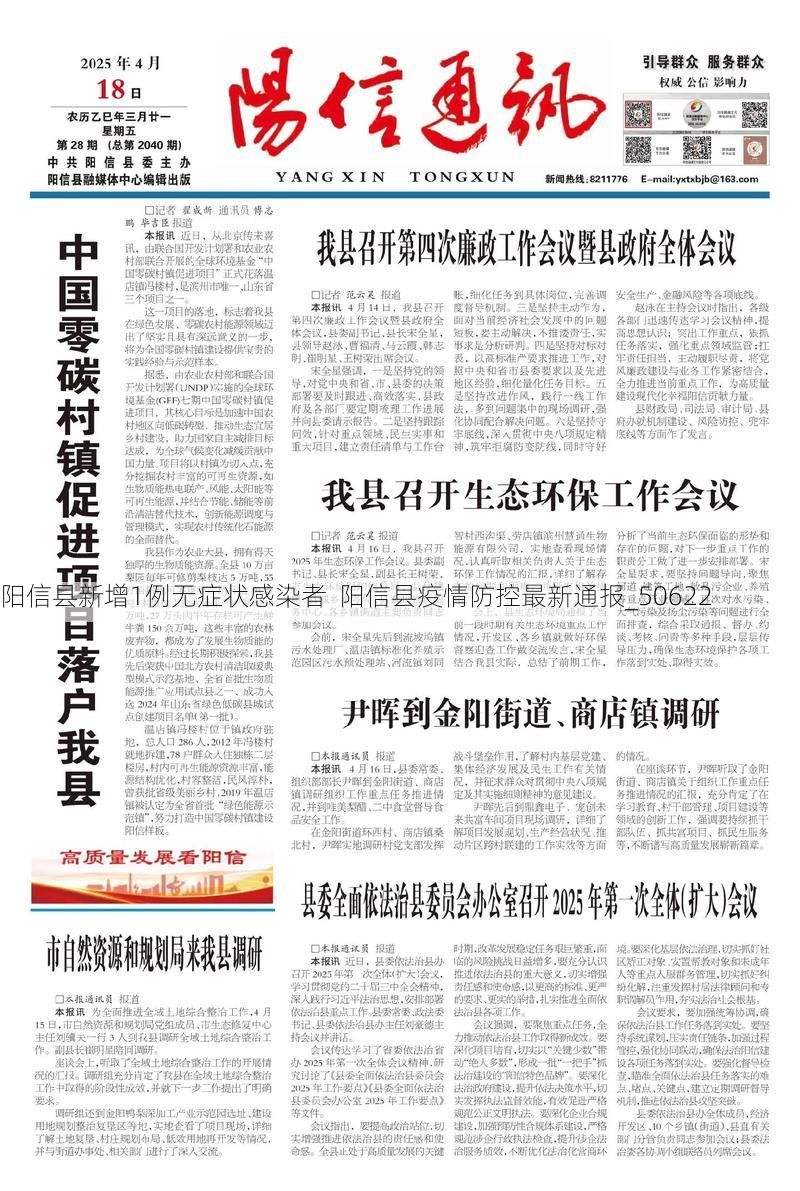 阳信县新增1例无症状感染者 阳信县疫情防控最新通报_50622