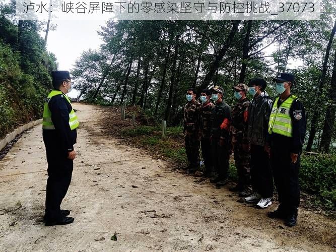 泸水：峡谷屏障下的零感染坚守与防控挑战_37073