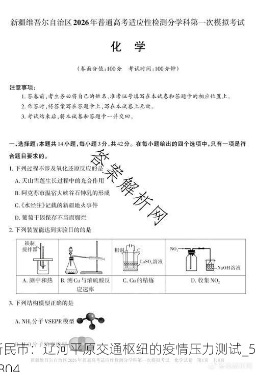 新民市:辽河平原交通枢纽的疫情压力测试_59804