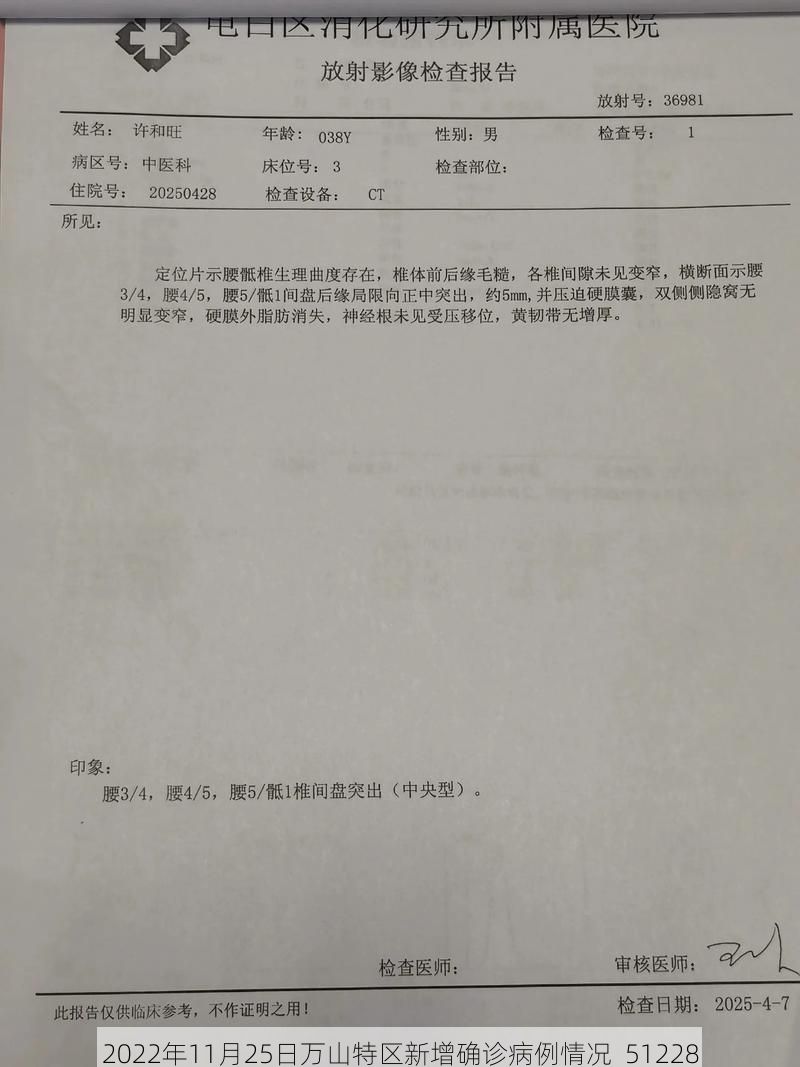 2022年11月25日万山特区新增确诊病例情况_51228