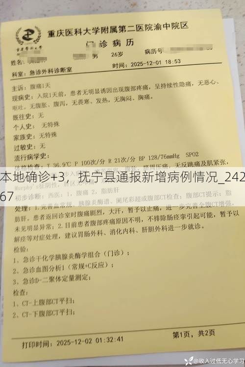 本地确诊+3,抚宁县通报新增病例情况_24267