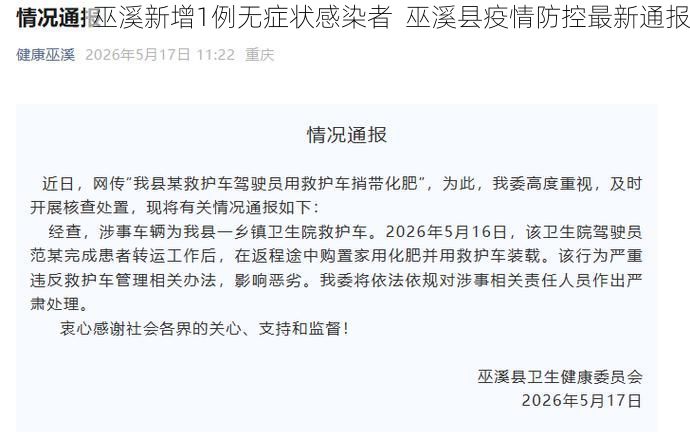 巫溪新增1例无症状感染者 巫溪县疫情防控最新通报