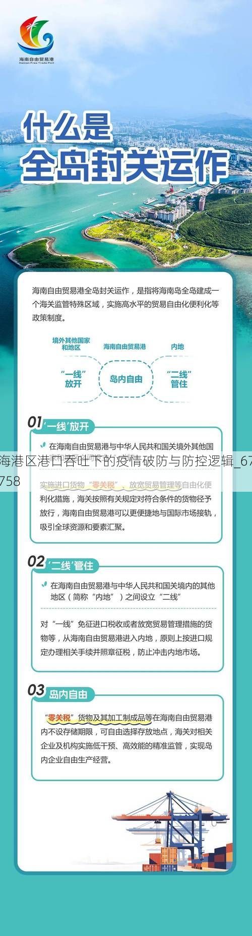 海港区港口吞吐下的疫情破防与防控逻辑_67758