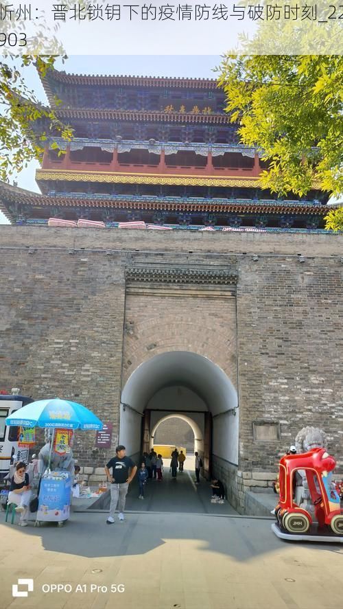 忻州：晋北锁钥下的疫情防线与破防时刻_22903