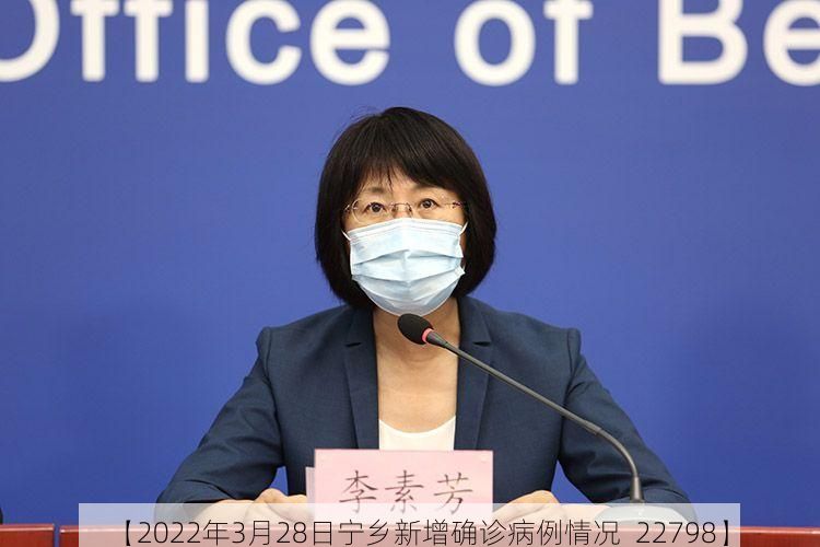【2022年3月28日宁乡新增确诊病例情况_22798】
