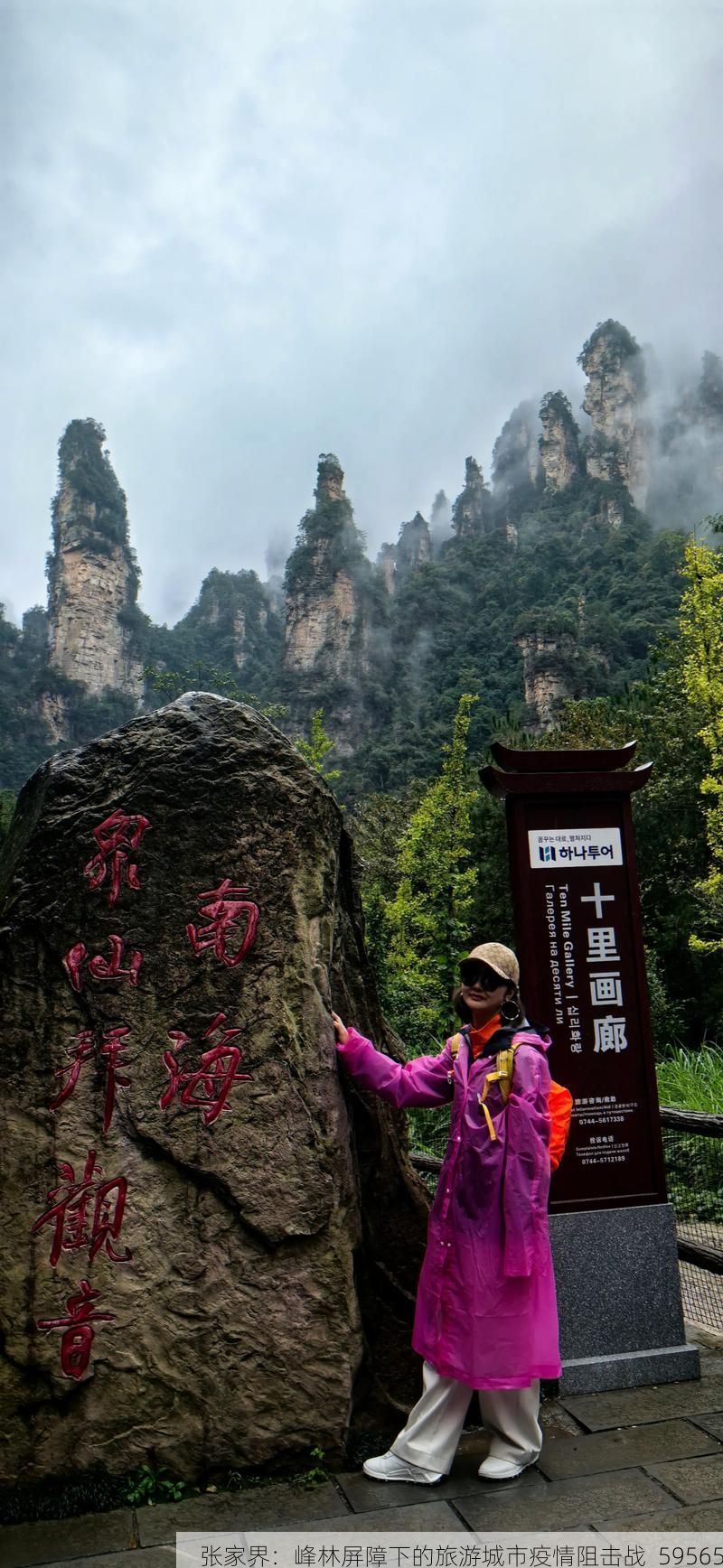张家界:峰林屏障下的旅游城市疫情阻击战_59565