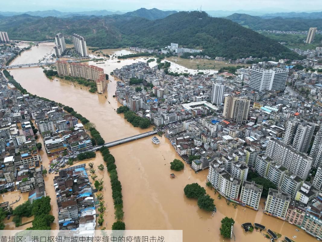 黄埔区:港口枢纽与城中村夹缝中的疫情阻击战