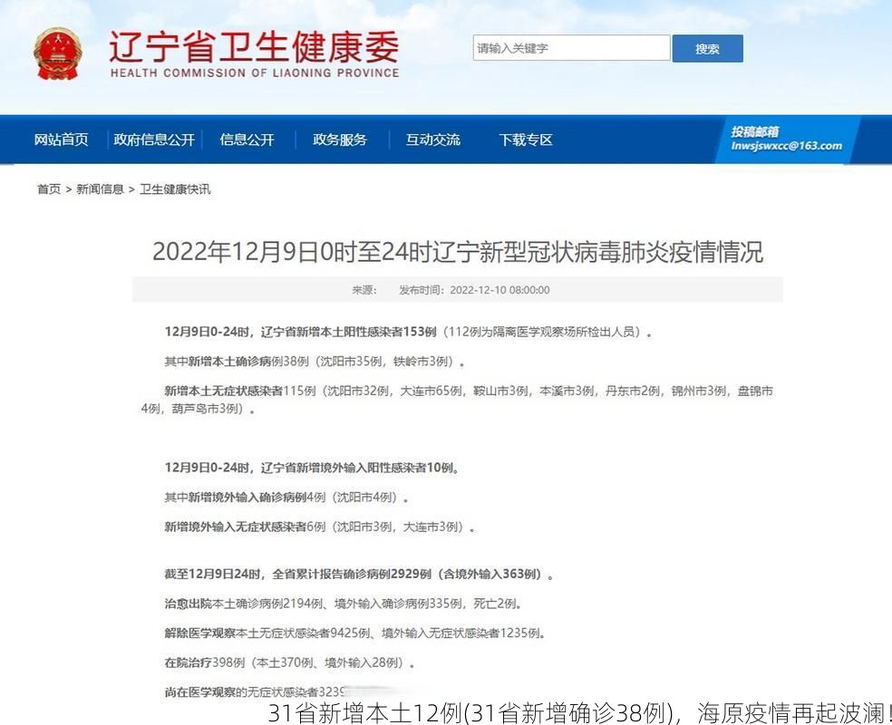 31省新增本土12例(31省新增确诊38例),海原疫情再起波澜!