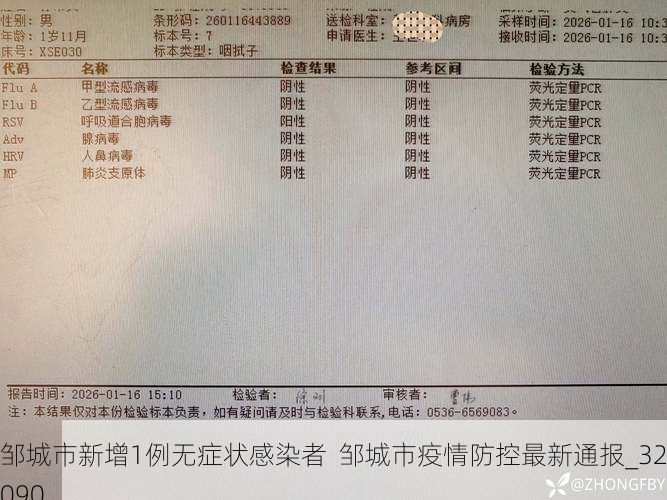 邹城市新增1例无症状感染者  邹城市疫情防控最新通报_32090