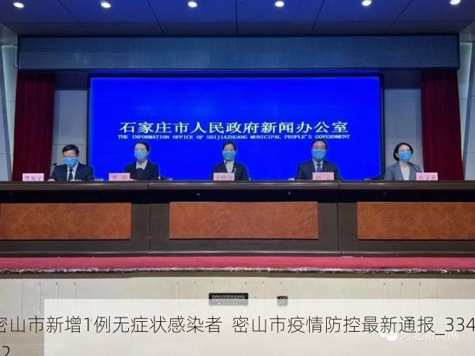 密山市新增1例无症状感染者  密山市疫情防控最新通报_33422