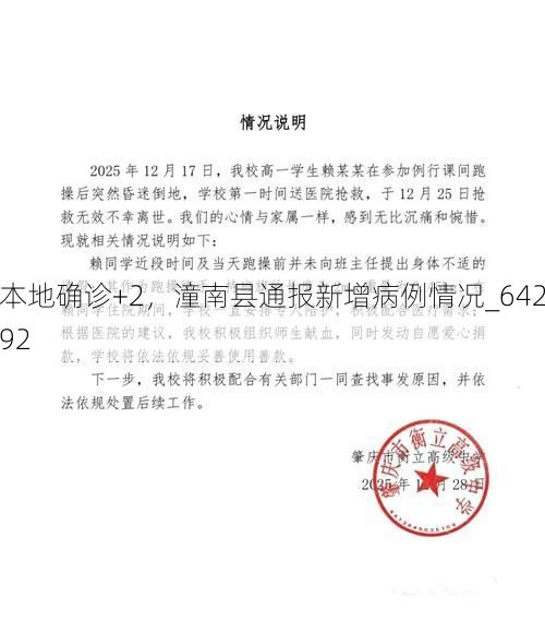 本地确诊+2,潼南县通报新增病例情况_64292
