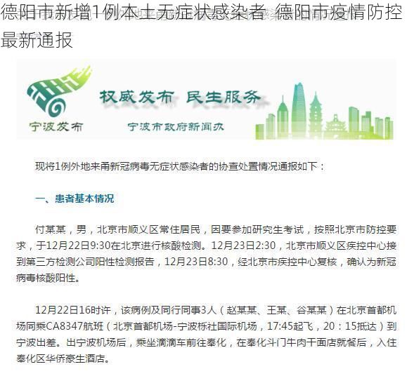 德阳市新增1例本土无症状感染者 德阳市疫情防控最新通报