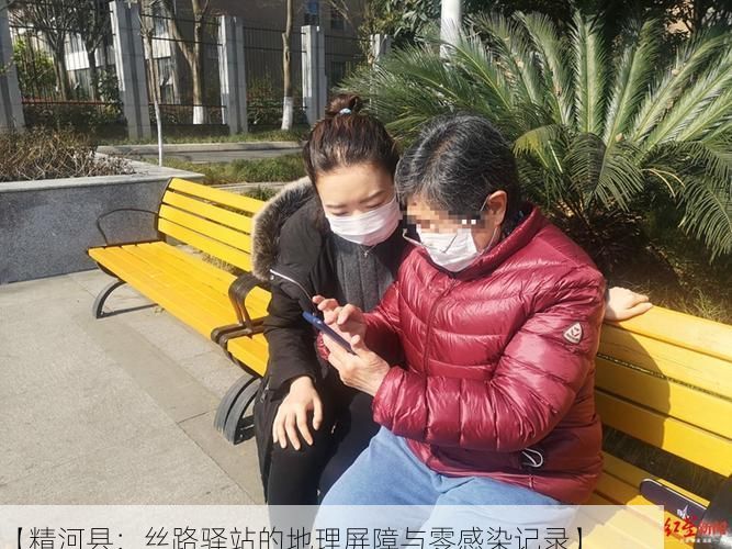 【精河县:丝路驿站的地理屏障与零感染记录】